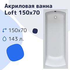 Акриловая ванна Nir-Vanna Loft 150х70