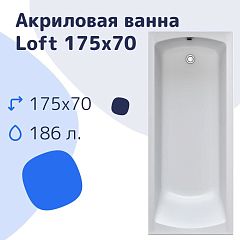 Акриловая ванна Nir-Vanna Loft 175х70 (комплект)