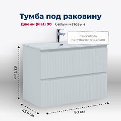 Тумба под раковину Aquanet Джейн (Flat) 90 белый матовый