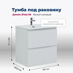 Тумба с раковиной Aquanet Джейн (Flat) 60 белый матовый