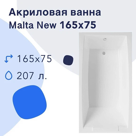 Акриловая ванна Nir-Vanna Malta New 165x75 (комплект)