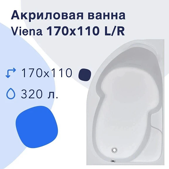 Акриловая ванна Nir-Vanna Viena 170x105 L (комплект)