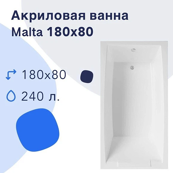 Акриловая ванна Nir-Vanna Malta 180х80 (комплект)